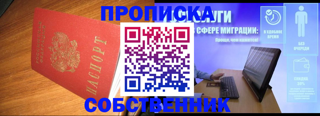 временная регистрация в Осинниках