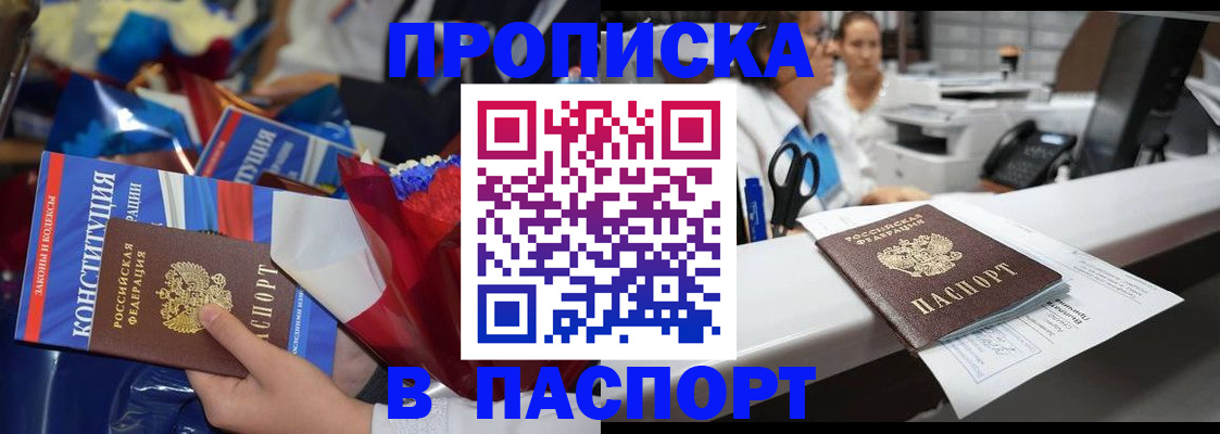 прописка для военкомата в Осинниках