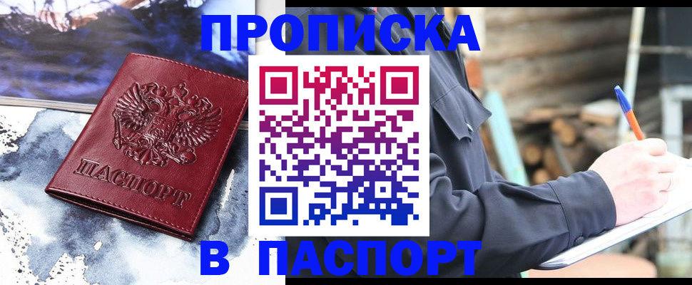 прописка ребенка в Осинниках