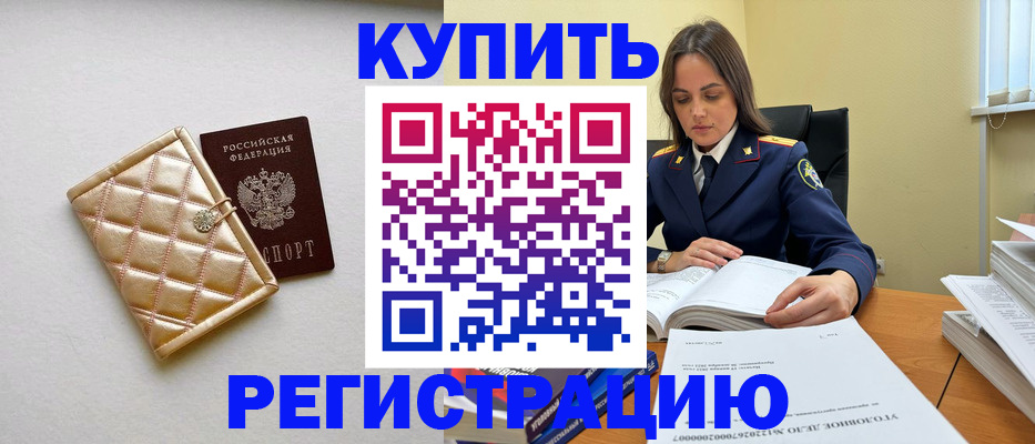 временная регистрация недорого в Осинниках