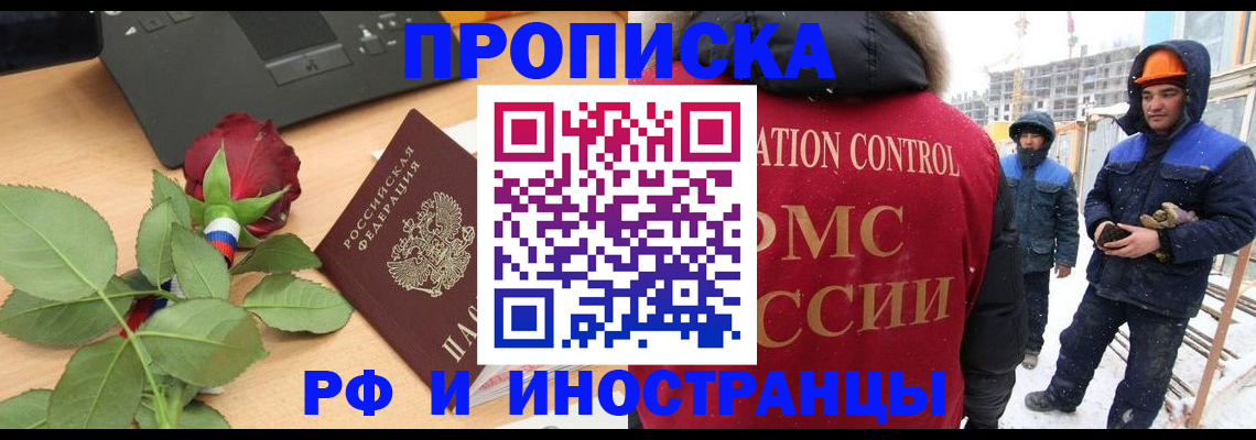 временная регистрация в Осинниках